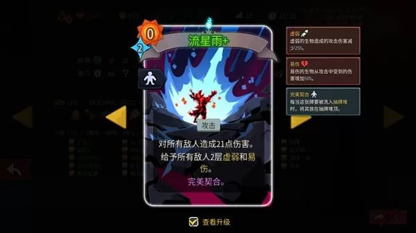 杀戮尖塔2 截图