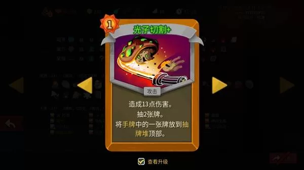 杀戮尖塔2 截图