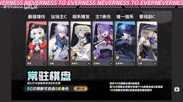 《异环》自选S级角色推荐-自选S级角色选择详解