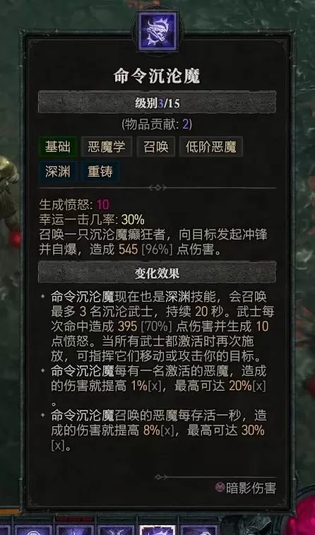 《暗黑破坏神4》S13术士暗影利爪召唤流加点-加点详解与技能搭配