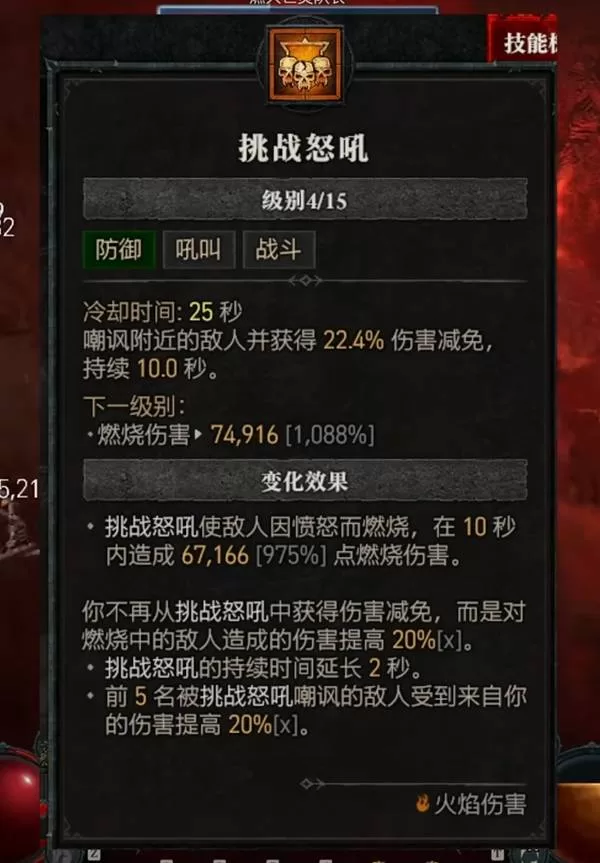 暗黑破坏神4 截图