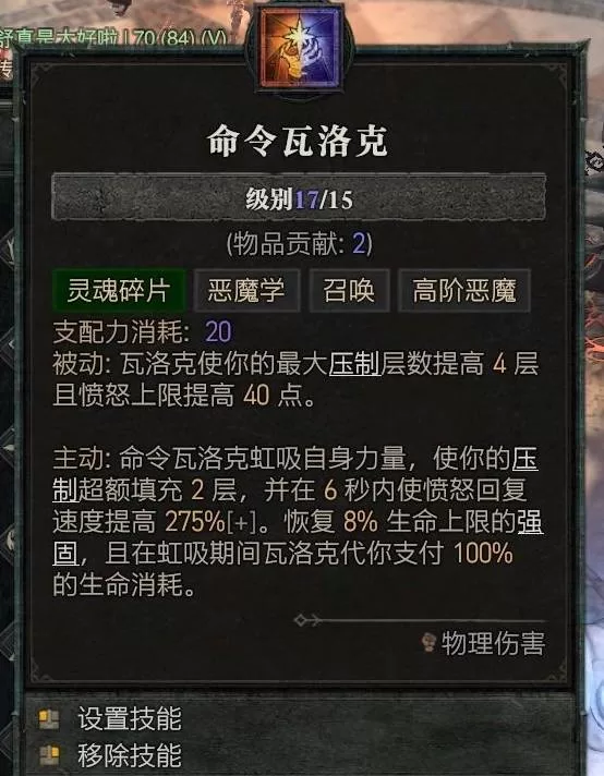 《暗黑破坏神4》S13术士火恶魔开荒BD-术士前期加点与技能选择解析