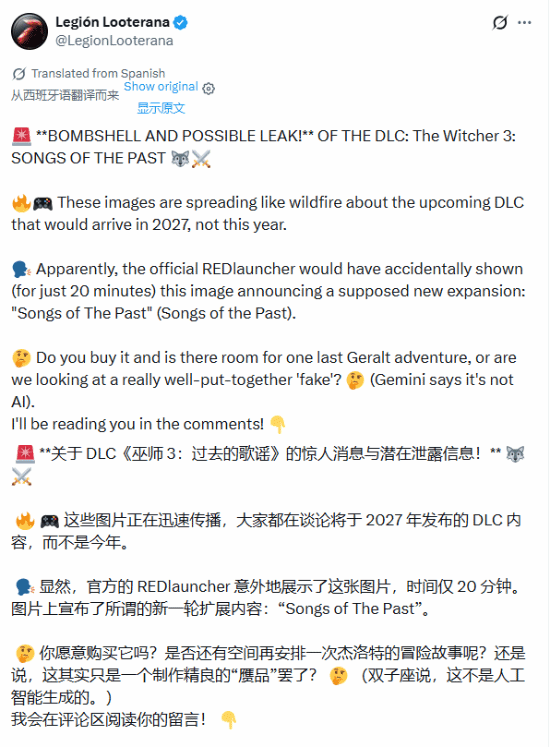 《巫师3：狂猎》最新DLC疑似泄露-官方消息或将很快公布