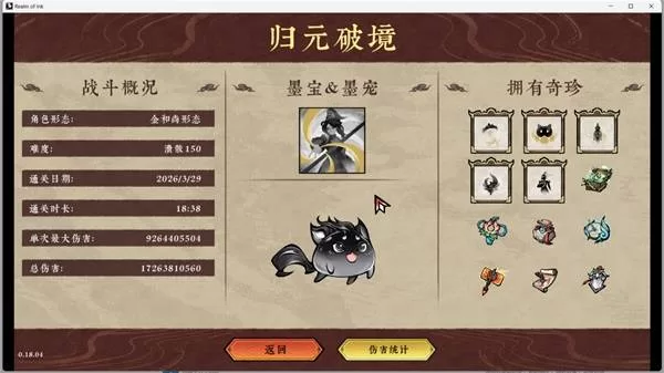 《墨境》溃散150金和尚洪荒化身佛光普照流攻略-详细流派构筑与装备选择
