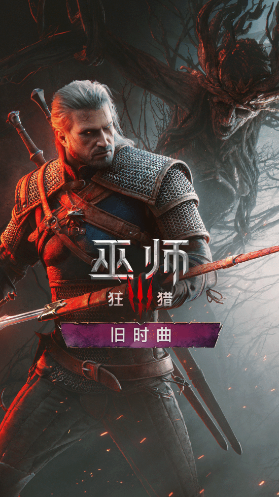 巫师3 截图 巫师3 截图