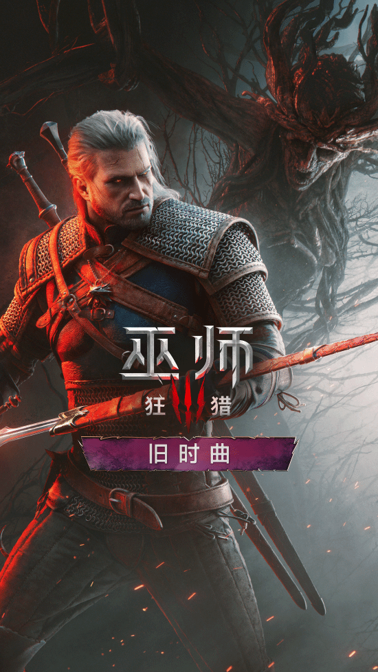 巫师3 截图 巫师3 截图