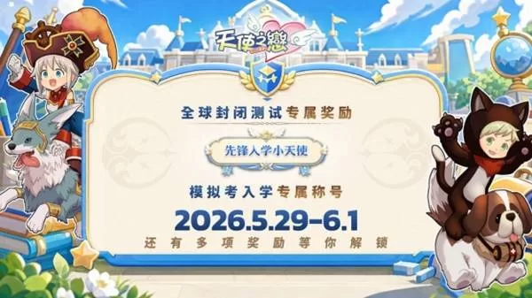 天使之恋Online 国际版 截图 天使之恋Online 国际版 截图