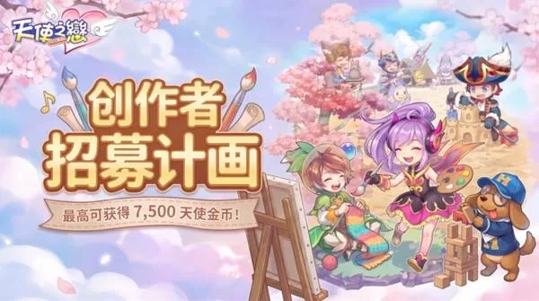 天使之恋Online 国际版 截图 天使之恋Online 国际版 截图