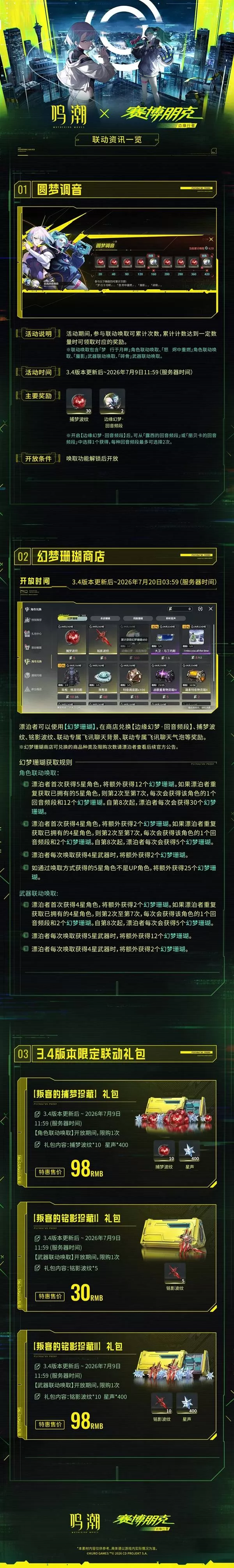 鸣潮 截图