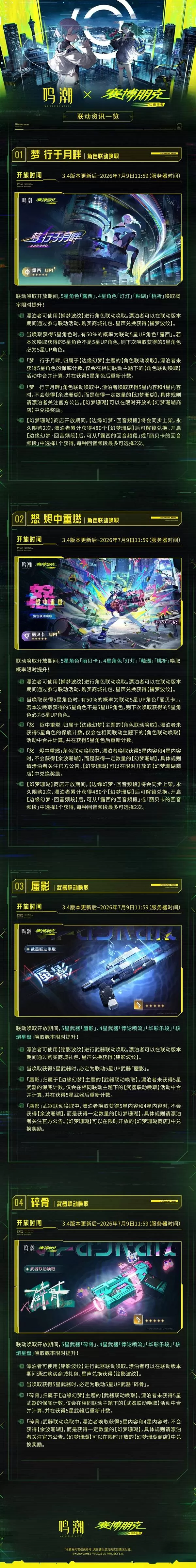 鸣潮 截图