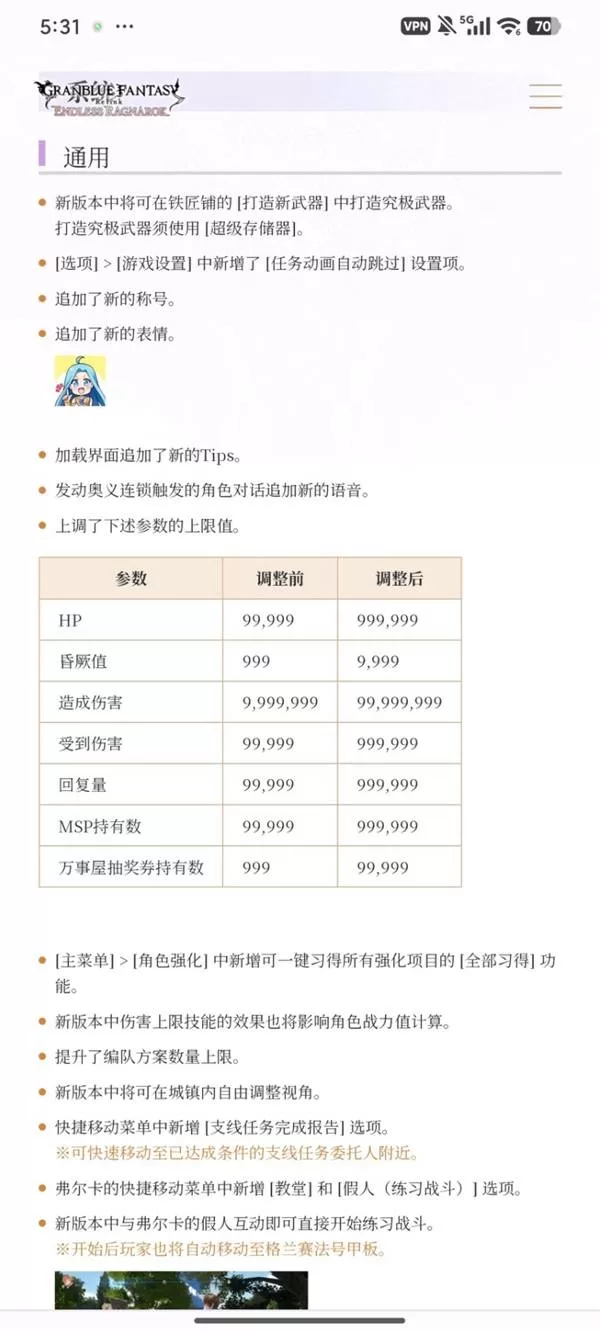 碧蓝幻想Relink无尽黄昏 截图